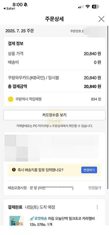 KB Pay 앱 쿠팡 쇼핑하면 1.5% 포인트리 적립 받는 방법