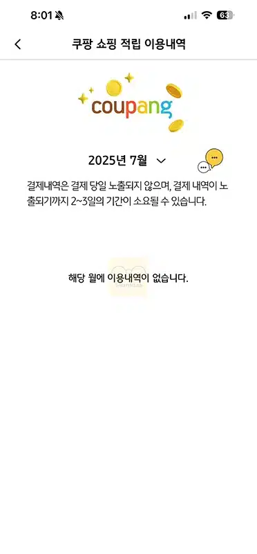 KB Pay 앱 쿠팡 쇼핑하면 1.5% 포인트리 적립 받는 방법