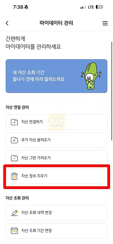 KB Pay 자산연결 해지 방법, 연동된 마이데이터 해제하기
