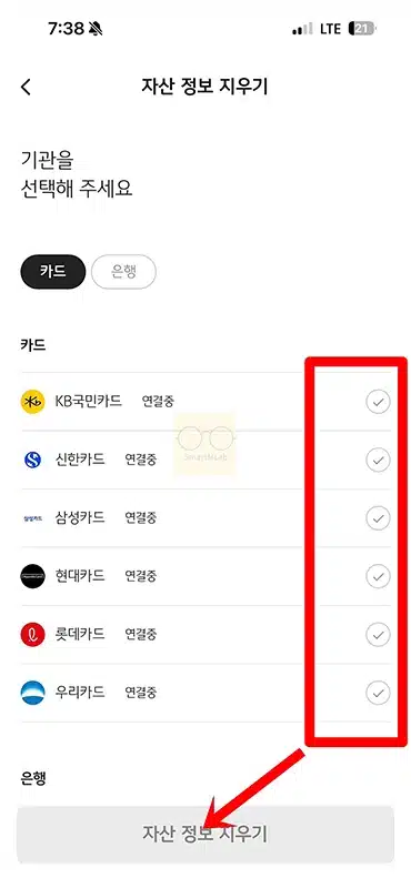 KB Pay 자산연결 해지 방법, 연동된 마이데이터 해제하기