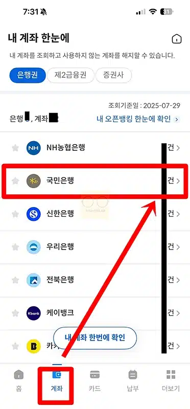 국민은행 계좌번호 찾기, 쉽게 조회하는 방법