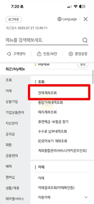 국민은행 계좌번호 찾기, 쉽게 조회하는 방법