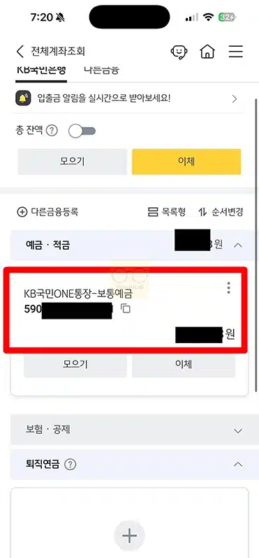 국민은행 계좌번호 찾기, 쉽게 조회하는 방법