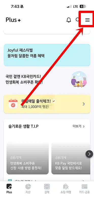 국민카드 결제계좌 변경하는 방법, 카드별 계좌 분리도 정리