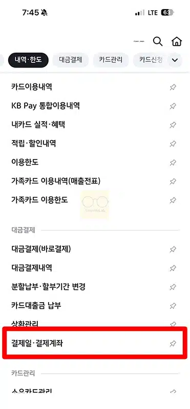 국민카드 결제계좌 변경하는 방법, 카드별 계좌 분리도 정리
