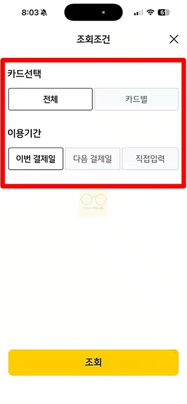 국민카드 결제예정금액 조회 KB Pay 앱에서 간단하게 확인하기