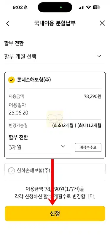 국민카드 분할납부 신청 방법, 수수료, 기간까지 알아보기