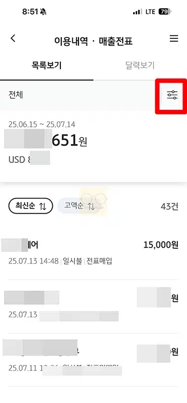 국민카드 사용내역 조회, 결제내역 출력 및 저장하는 방법