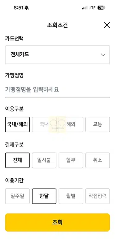 국민카드 사용내역 조회, 결제내역 출력 및 저장하는 방법