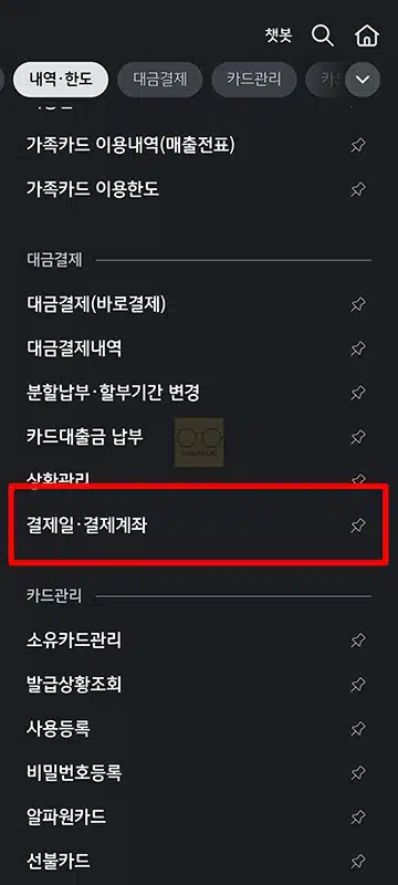 국민카드 잔액조회 하는 방법 앱, 홈페이지, ARS로 확인하기
