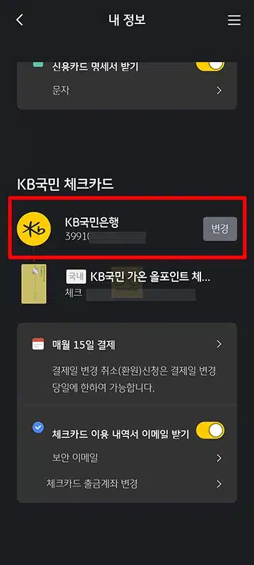 국민카드 잔액조회 하는 방법 앱, 홈페이지, ARS로 확인하기