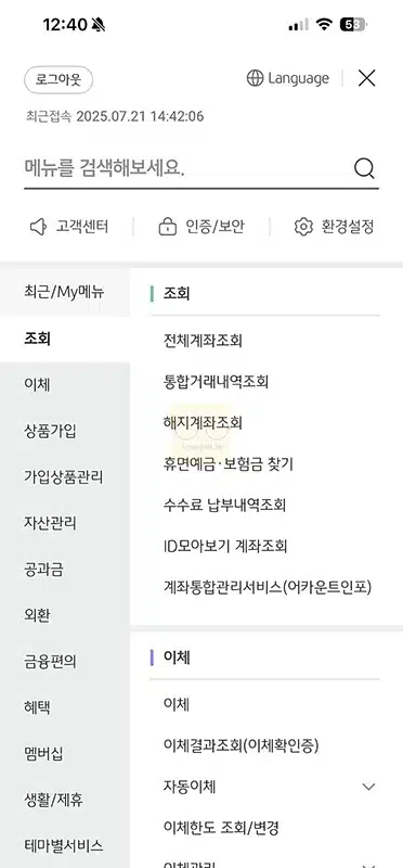 국민카드 잔액조회 하는 방법 앱, 홈페이지, ARS로 확인하기