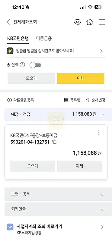 국민카드 잔액조회 하는 방법 앱, 홈페이지, ARS로 확인하기
