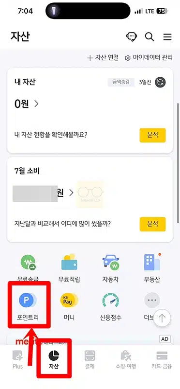 국민카드 포인트 현금 전환으로 포인트리 사용하기