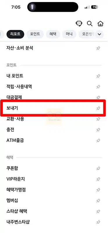 국민카드 포인트 현금 전환으로 포인트리 사용하기