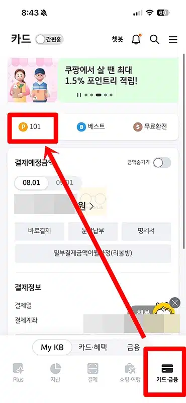국민카드 포인트리 사용처 어디에 쓸 수 있을까 1분 정리