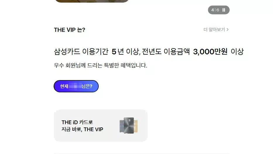 삼성카드 THE VIP 등급 회원 조건 혜택 알아보기