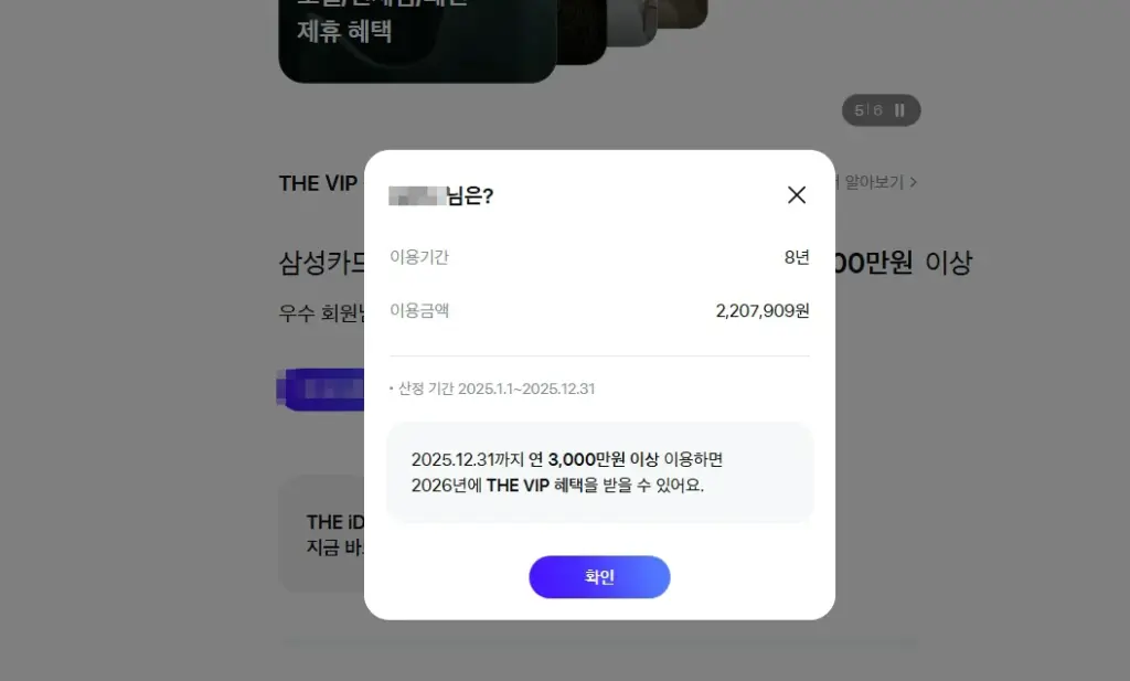 삼성카드 THE VIP 등급 회원 조건 혜택 알아보기