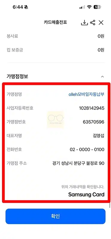 삼성카드 가맹점 찾기 쉽게 조회하는 방법