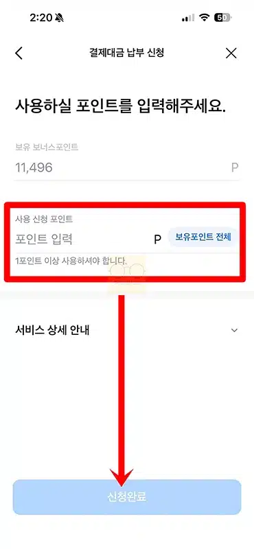 삼성카드 포인트 결제대금 납부로 차감하는 방법