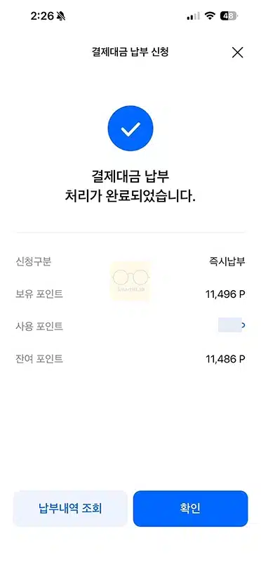 삼성카드 포인트 결제대금 납부로 차감하는 방법