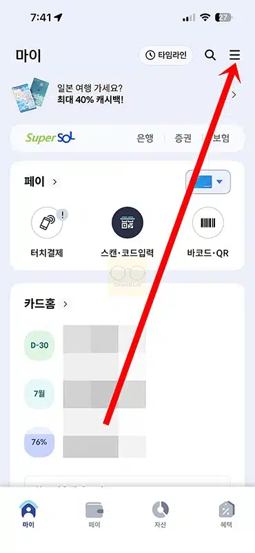 신한카드 결제일 변경 방법 모바일 앱, 고객센터, 홈페이지에서 간단하게