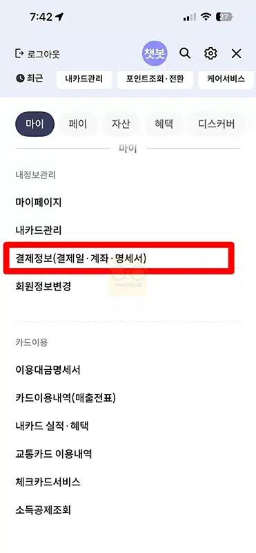 신한카드 결제일 변경 방법 모바일 앱, 고객센터, 홈페이지에서 간단하게