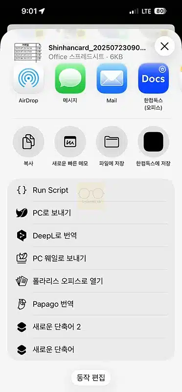 신한카드 사용내역 조회, 결제내역 다운 및 출력하는 방법