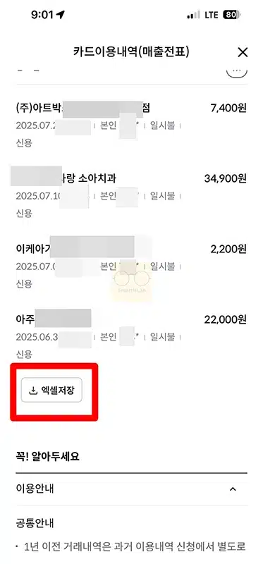 신한카드 사용내역 조회, 결제내역 다운 및 출력하는 방법