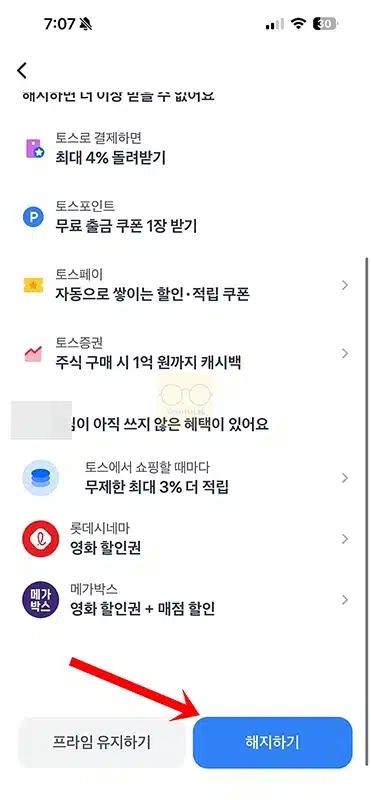 토스프라임 해지 및 환불 방법 정리 재가입 여부까지