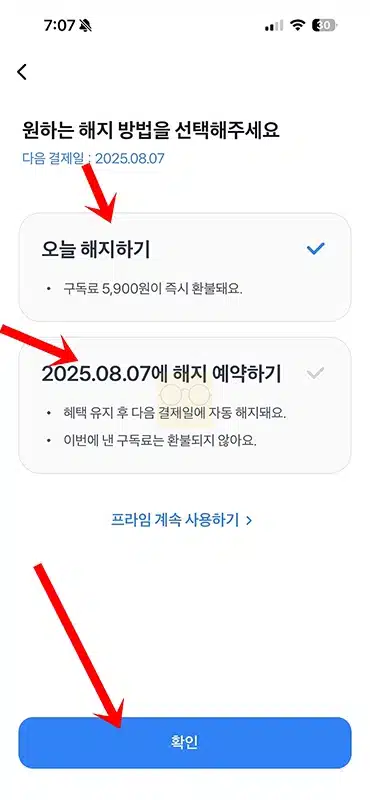 토스프라임 해지 및 환불 방법 정리 재가입 여부까지