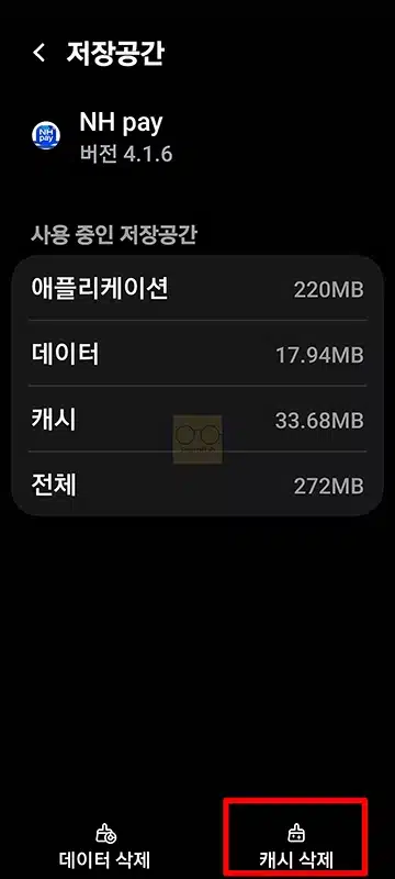 NH Pay 결제가 안되는 오류 해결 방법