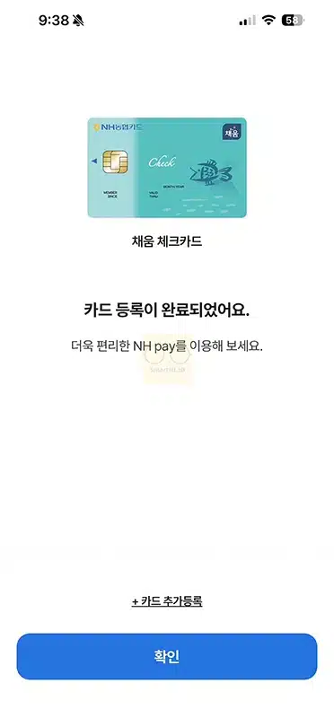 NH Pay 카드 등록, 삭제하는 쉬운 방법 정리