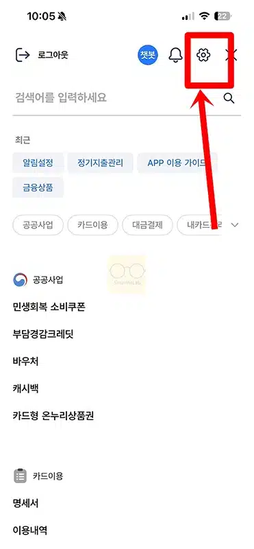 NH Pay 카드 사용 알림 무료 신청 및 해지 설정하는 방법