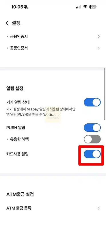 NH Pay 카드 사용 알림 무료 신청 및 해지 설정하는 방법