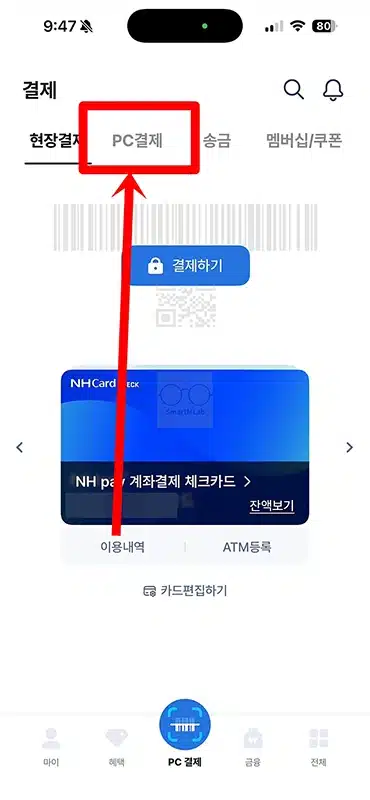 농협 NH Pay 결제 방법, 오프라인 온라인 사용법 정리