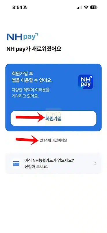 농협 NH Pay 앱 설치 및 가입 방법, 기능 간단히 정리
