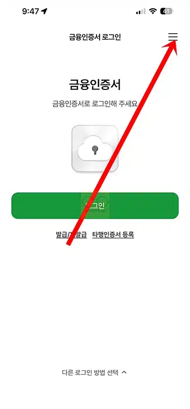 농협 금융인증서 발급, 재발급 방법 모바일로 5분 만에 간편하게