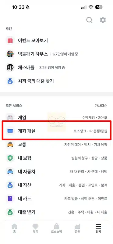 토스뱅크 계좌개설 방법 및 나이 조건, 가입 이벤트 확인해서 만들기