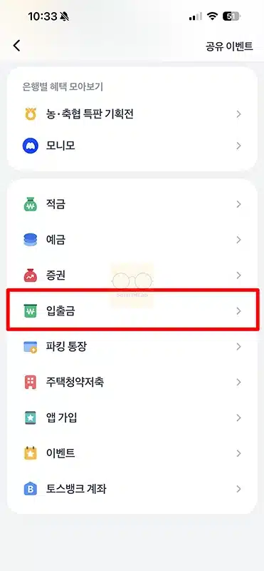 토스뱅크 계좌개설 방법 및 나이 조건, 가입 이벤트 확인해서 만들기