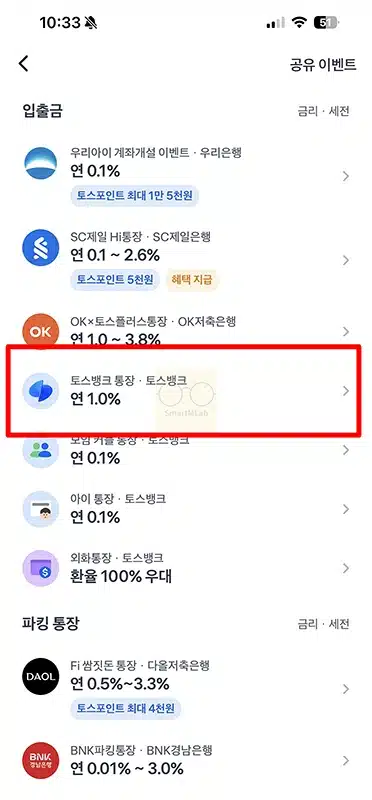토스뱅크 계좌개설 방법 및 나이 조건, 가입 이벤트 확인해서 만들기