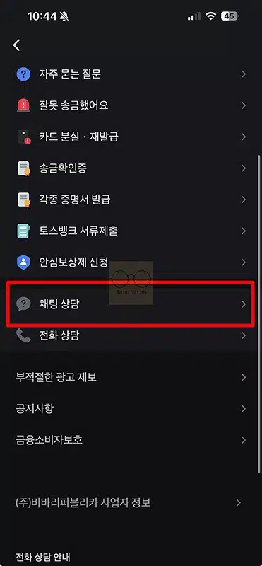 토스뱅크 고객센터 전화번호, 영업시간, 주말 상담원 연결까지 정리