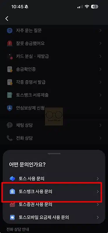 토스뱅크 고객센터 전화번호, 영업시간, 주말 상담원 연결까지 정리