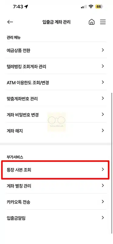 NH스마트뱅킹 통장사본 발급, 저장, 출력하는 방법