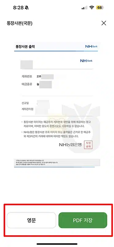 NH스마트뱅킹 통장사본 발급, 저장, 출력하는 방법