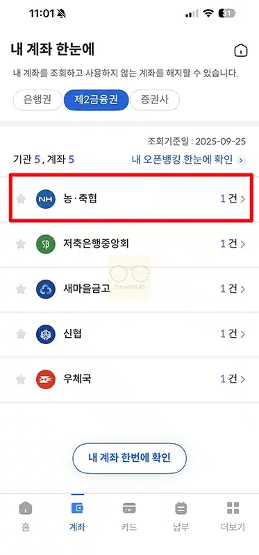 농협 계좌번호 조회 방법, 휴대폰만 있으면 찾기 가능