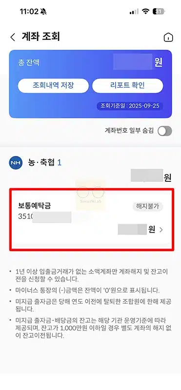 농협 계좌번호 조회 방법, 휴대폰만 있으면 찾기 가능