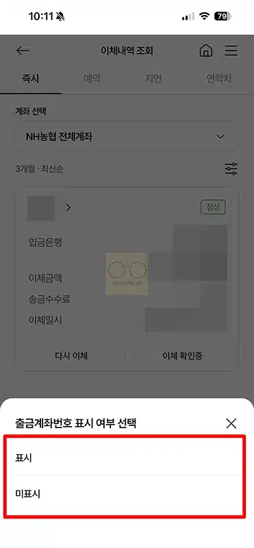 농협 이체확인증 발급 방법, PC 포함 모바일 출력까지 정리
