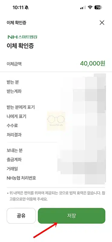 농협 이체확인증 발급 방법, PC 포함 모바일 출력까지 정리