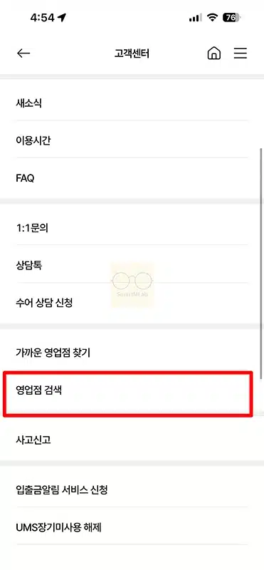 농협 지점 찾기, 농협은행 지점코드 조회 방법 정